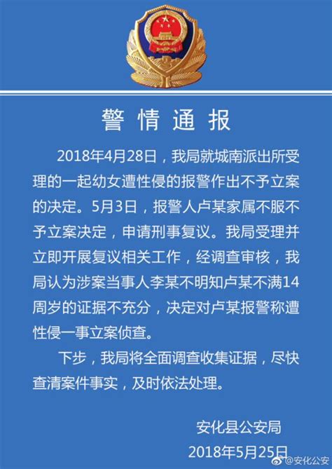 安化警方:对"性侵幼女不予立案"复议后决定立案侦查-大河新闻