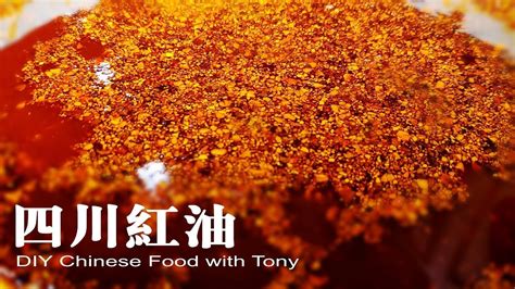 正宗四川红油的做法，在家做地道川菜不再难 - YouTube