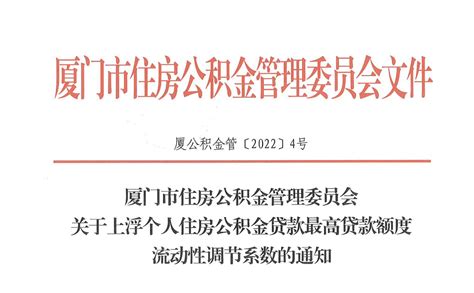 厦门：多子女家庭首次申请公积金最高可贷120万元_手机新浪网