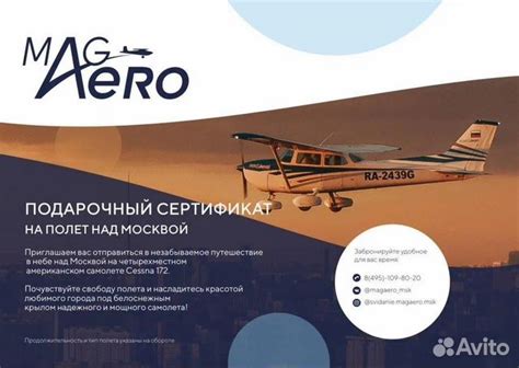 Сертификат на полет над Москвой 20 минут купить в Москве | Хобби и ...