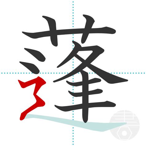 「噌」の書き順(画数)｜正しい漢字の書き方【かくなび】