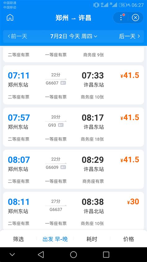 郑州到许昌的高铁(许昌到郑州的高铁多少钱大约走多长时间) -交通百科网
