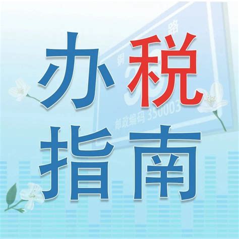国家税务总局北京市电子税务局代开增值税电子普通发票教程 - 知乎