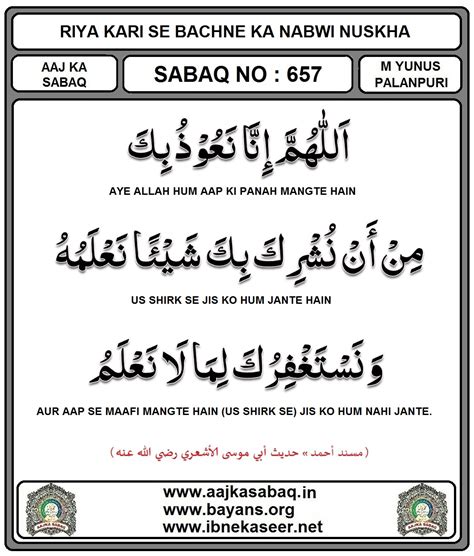 RIYA KARI SE BACHNE KA NABWI NUSKHA | AAJ KA SABAQ by MAULANA YUNUS ...