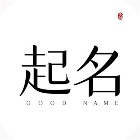 起名-宝宝起名取名测名周易起名字软件 by Hangzhou Qiming Technology Co., Ltd