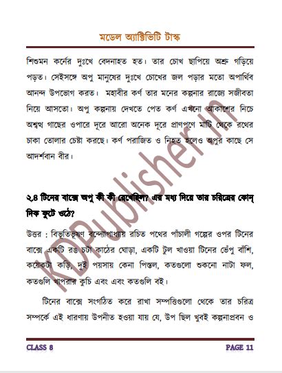 WB Class 8 Bengali Model Activity Task Part 2 Download Free Photo