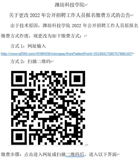 2023年考潍坊科技学院需要多少分Word模板下载_编号lkxropvm_熊猫办公