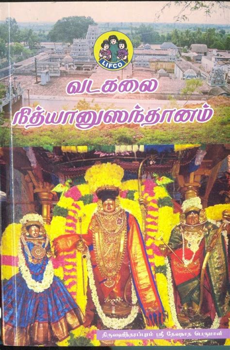 Vadakalai Nithyanusanthanam Lifco, வடகலை நித்யானுசந்தானம் லிப்கோ