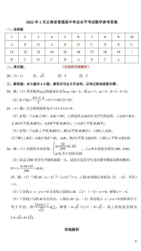 2022年1月云南普通高中学业水平考试数学试卷答案-搜狐大视野-搜狐新闻