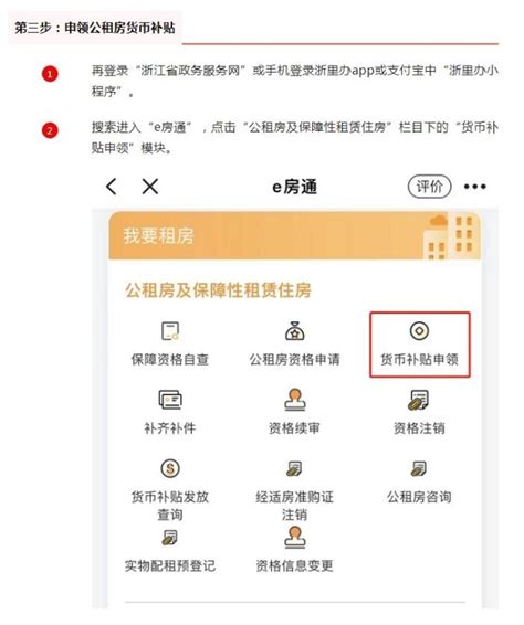 申领杭州公租房货币补贴只需三个步骤