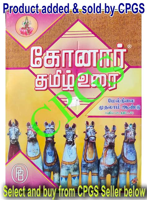 11th STANDARD Konar Tamil Urai 2020-21 [for original konar,buy from one ...