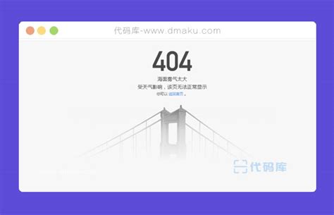 html404页面模板源码 - 代码库