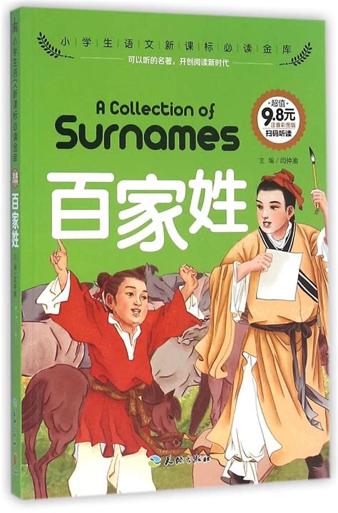 Hundred Family Surnames : Yan Zhongyu: Amazon.in: Books