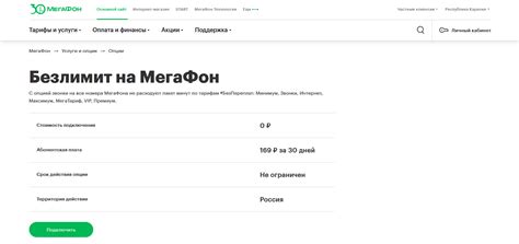 Как подключить безлимит МегаФон на звонки - все опции