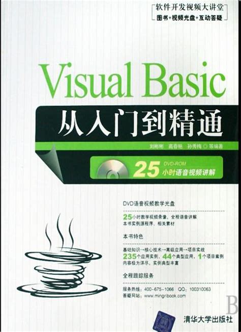 visual basic从入门到精通第2版pdf下载-Visual Basic从入门到精通第2版下载高清电子版-绿色资源网