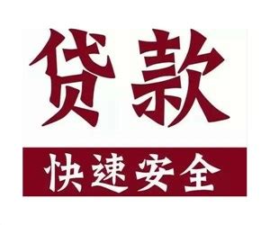 南宁恒富小额贷款公司待遇 银行贷款条件【桂聘】