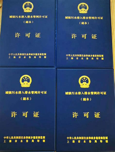 上海浦东排水证代办电话 上海浦东新区公司代办排水许可证 - 知乎