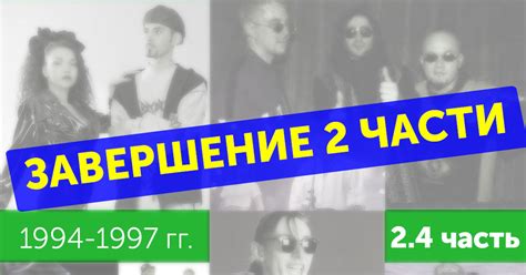 Русский евродэнс 90х — могли ли наши в техно? Краткий обзор ...