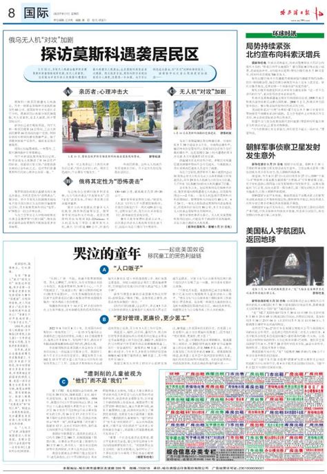 哈尔滨日报2023年06月01日 第08版:国际 数字报电子报电子版 --多媒体数字报