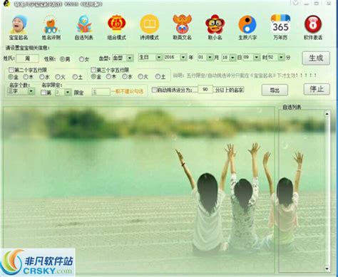最新专业宝宝起名字婴儿取名软件免费 正版注册+终生授权优惠_x_chongyang