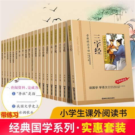 【共20本】小学国学经典教育读本论语增广贤文唐诗声律启蒙成语故事三字经千字文道德经等彩图注音版一年级阅读课外书必读国学经典_虎窝淘