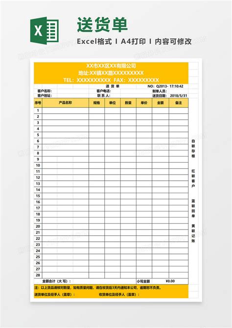 送货单EXCEL表格模板下载_送货_图客巴巴