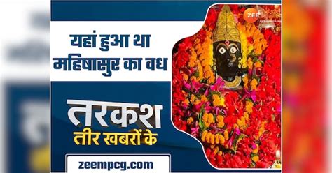 navratri 2024 maa danteshwari temple kondagaon beliefs maa durga killed ...