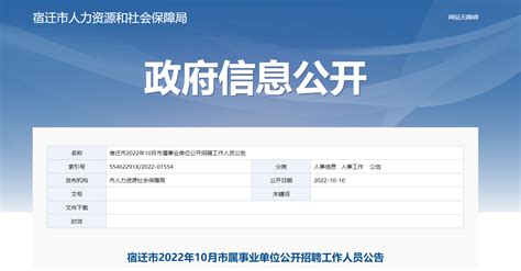 2022年江苏省宿迁市属事业单位招聘工作人员公告【57人】