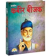 Kabir Beejak Book