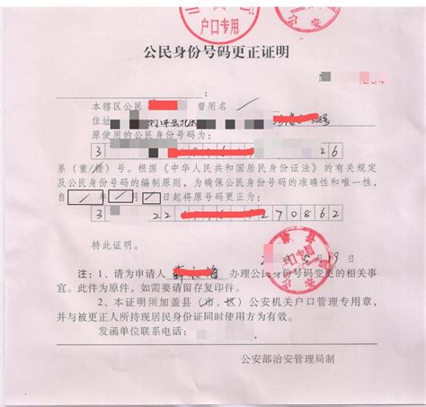 公民身份证号码更正证明模板-青岛大学继续教育学院
