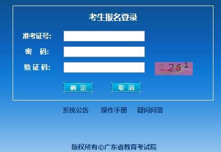 广东省高中学业水平考试报名系统www.ecogd.edu.cn/xyspbm/_广东招生网
