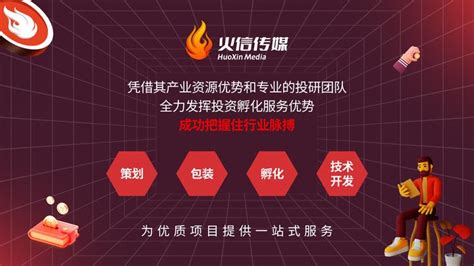 专业策划宣发一体化平台火信传媒——火爆全网! - 知乎