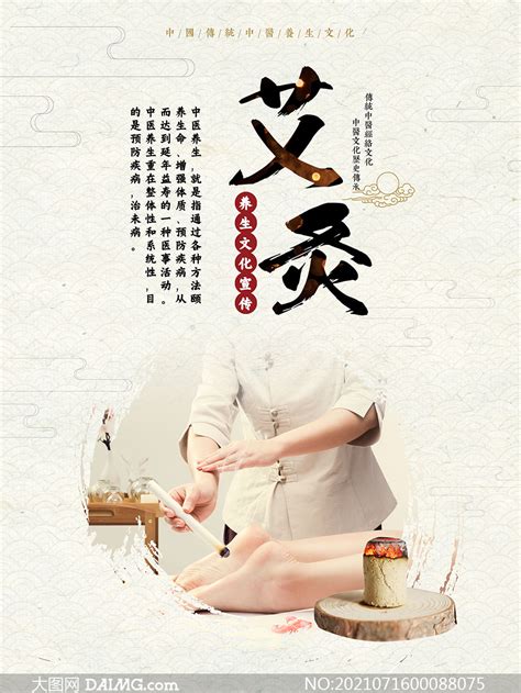 中国风中医艾灸养生文化海报PSD素材_大图网图片素材