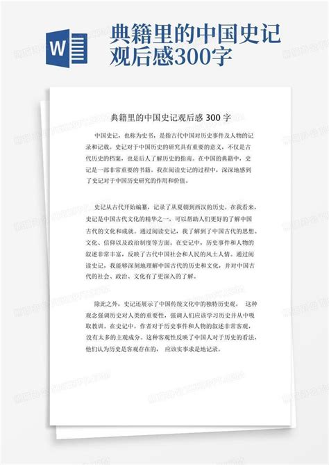 典籍里的中国第三季观后感600字-Word模板下载_编号lejgjzbg_熊猫办公