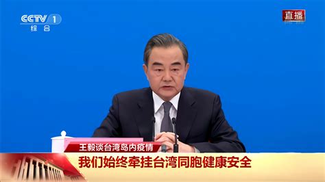 王毅谈台湾问题：美方不要试图挑战中国底线_凤凰网视频_凤凰网