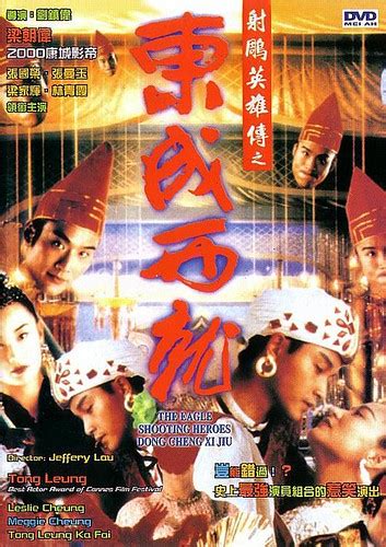 射雕英雄传之东成西就(1993)_香港电影无厘头搞笑之最 – 经典电影网