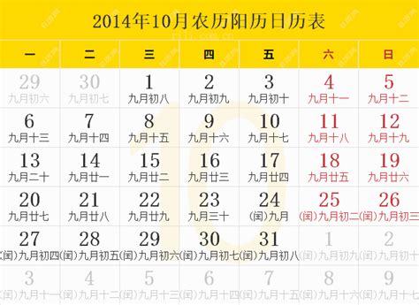 2014年日历表 - 日历网