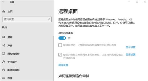 Win10专业版怎么开启桌面远程控制？Win10专业版开启桌面远程控制方法 - 系统之家