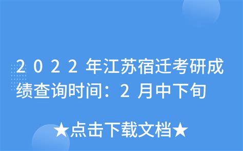 宿迁各高中的中考录取分数线2024年(排名表)