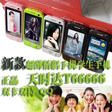 正品天时达T66666 新款超薄情侣直板手机 双卡双待QQ手写学生手机_幻想_颜色