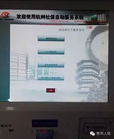 杭州参保证明电子印章打印操作流程- 杭州本地宝