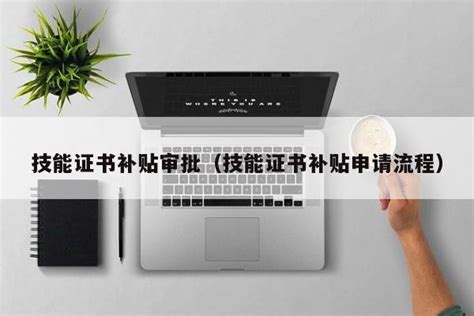 杭州高级技工证补贴条件，证书多少钱？ - 知乎