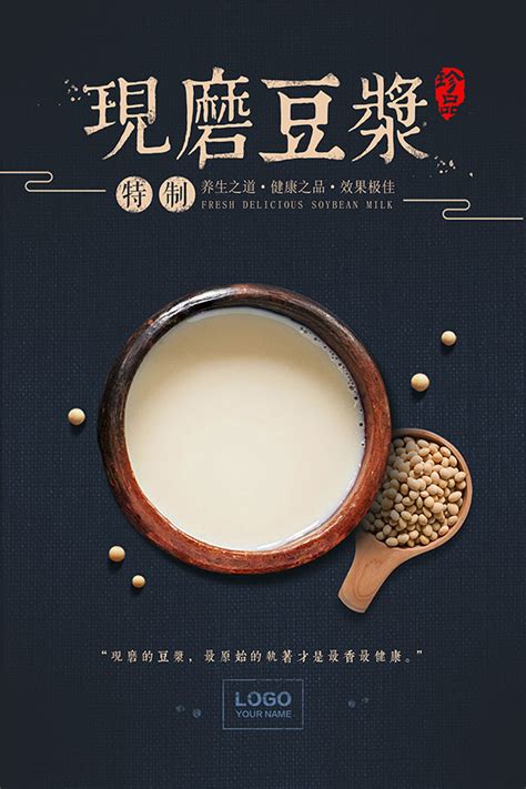 古典现磨豆浆海报_素材中国sccnn.com