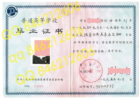 1995年中国煤炭经济学院毕业证样本_毕业证样本图_校长签名章