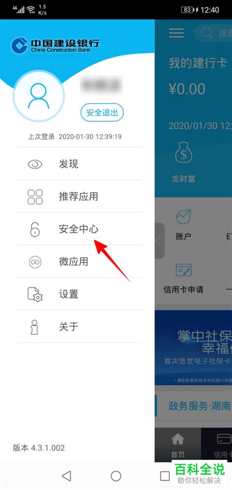如何在中国建设银行App进行限额设置？ 【百科全说】