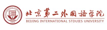 北京第二外国语学院2006年学士学位证书样本-来庄学历咨询