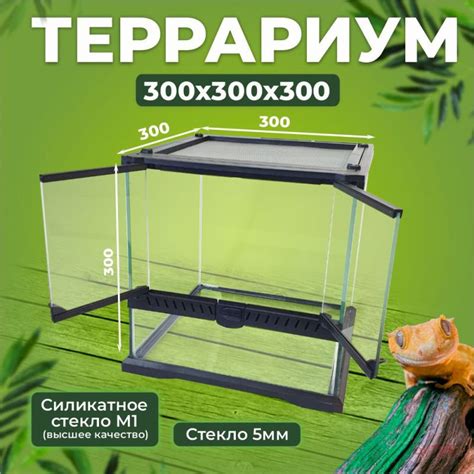 Террариум купить на OZON по низкой цене (1767660745)