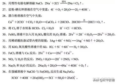 高考化学常考的36个离子方程式，易错警惕 - 知乎