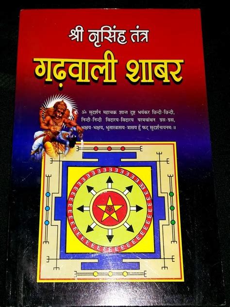 Sri Narsimha (Narsingh) Tantra - Garhwali Shabar – Devshoppe
