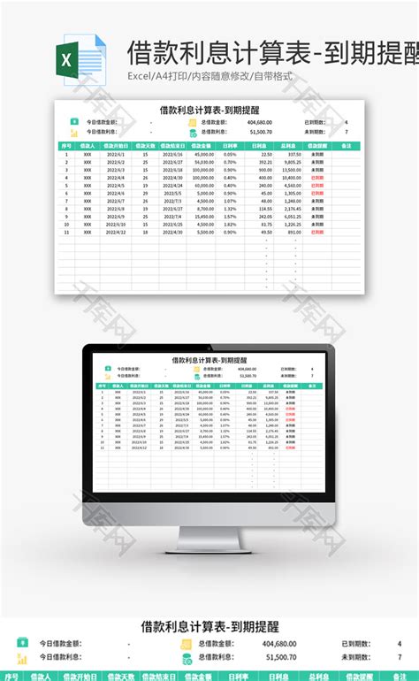 借款利息计算表Excel模板_千库网(excelID：170997)